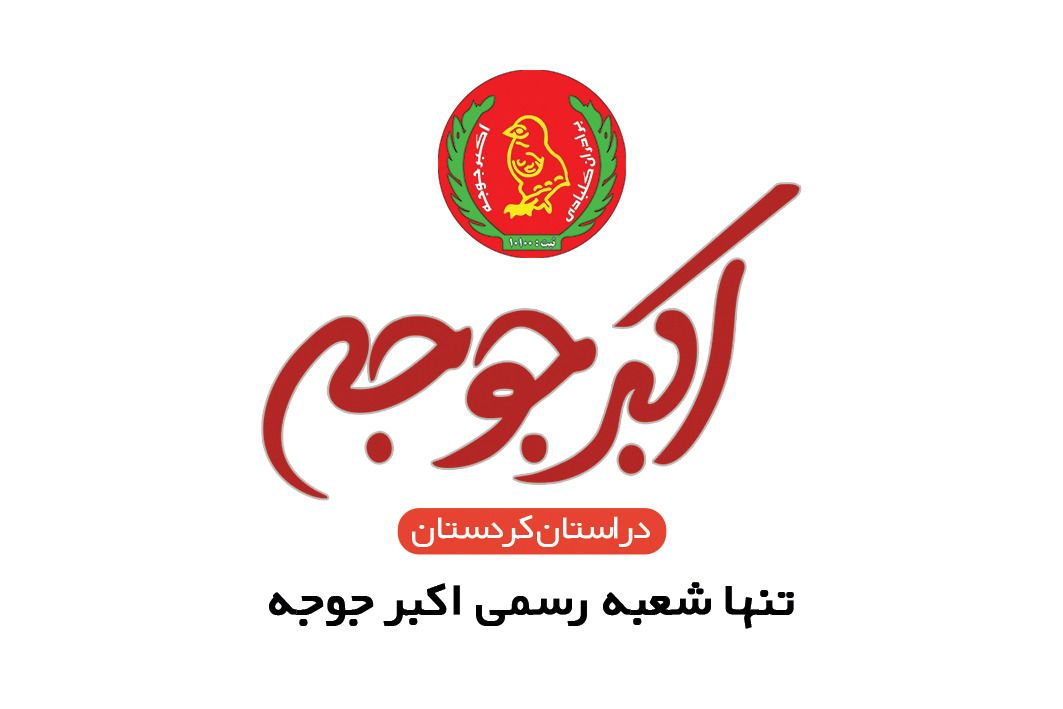 لوگو اکبرجوجه